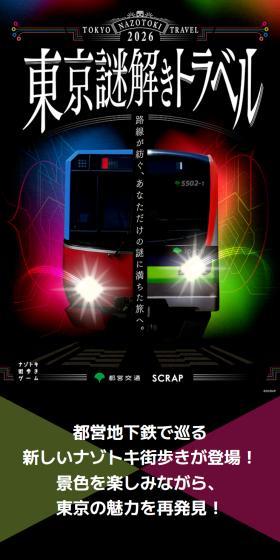 東京謎解きトラベルのLPデザイン(イベント・キャンペーン・体験/ブラック系/スタイリッシュ系)スマホ版