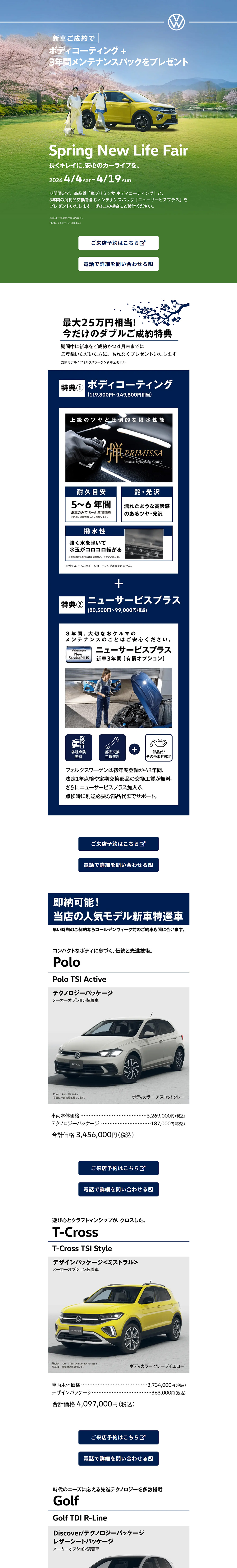 フォルクスワーゲンキャンペーンのLPデザイン（イベント・キャンペーン・体験／グリーン系／力強い系）PC版