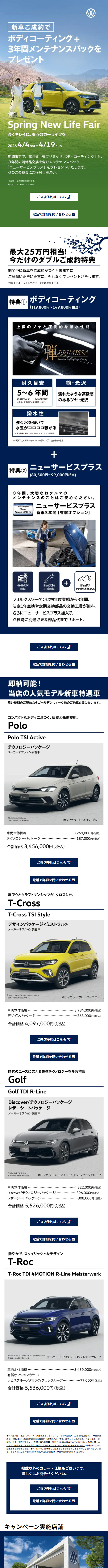 フォルクスワーゲンキャンペーンのLPデザイン（イベント・キャンペーン・体験／グリーン系／力強い系）スマホ版