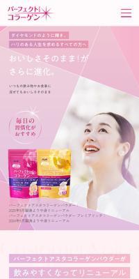 パーフェクトアスタコラーゲンのLPデザイン（美容食品・美容ドリンク・サプリメント／ピンク系／シンプル系）スマホ版
