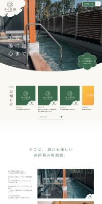 Higaeri Onsen Shisetsu 'Kinokayu' LP design (Domestic and international travel / Green tones / Simple) PC version