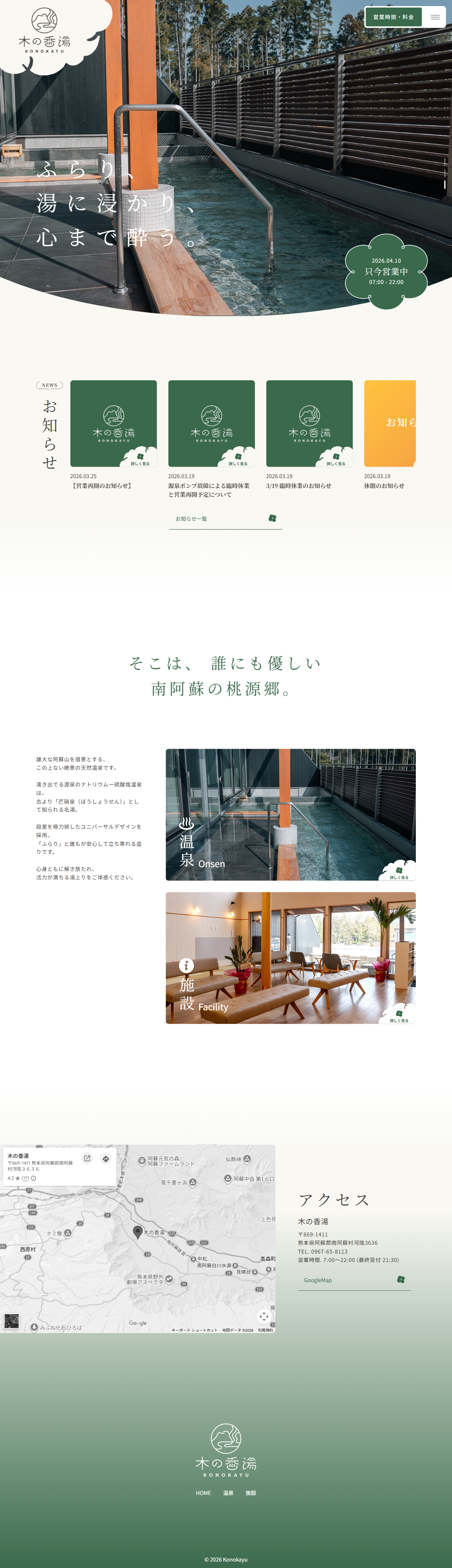 日帰り温泉施設「木の香湯」のLPデザイン（国内旅行・海外旅行／グリーン系／シンプル系）PC版
