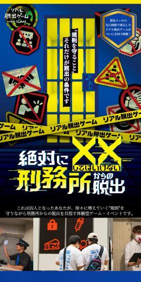 絶対に××してはいけない刑務所からの脱出のLPデザイン（イベント・キャンペーン・体験／ブルー系／スタイリッシュ系）スマホ版