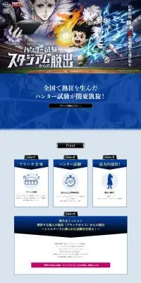 ハンター試験スタジアムからの脱出のLPデザイン（イベント・キャンペーン・体験／ブルー系／スタイリッシュ系）PC版