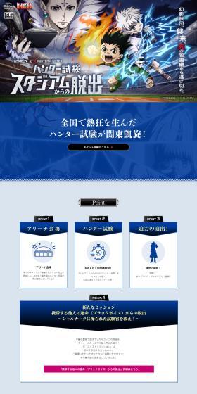 Escape from the Hunter Exam Stadium LP design (Events, Campaigns, Experiences / Shades of blue / Stylish type) PC version