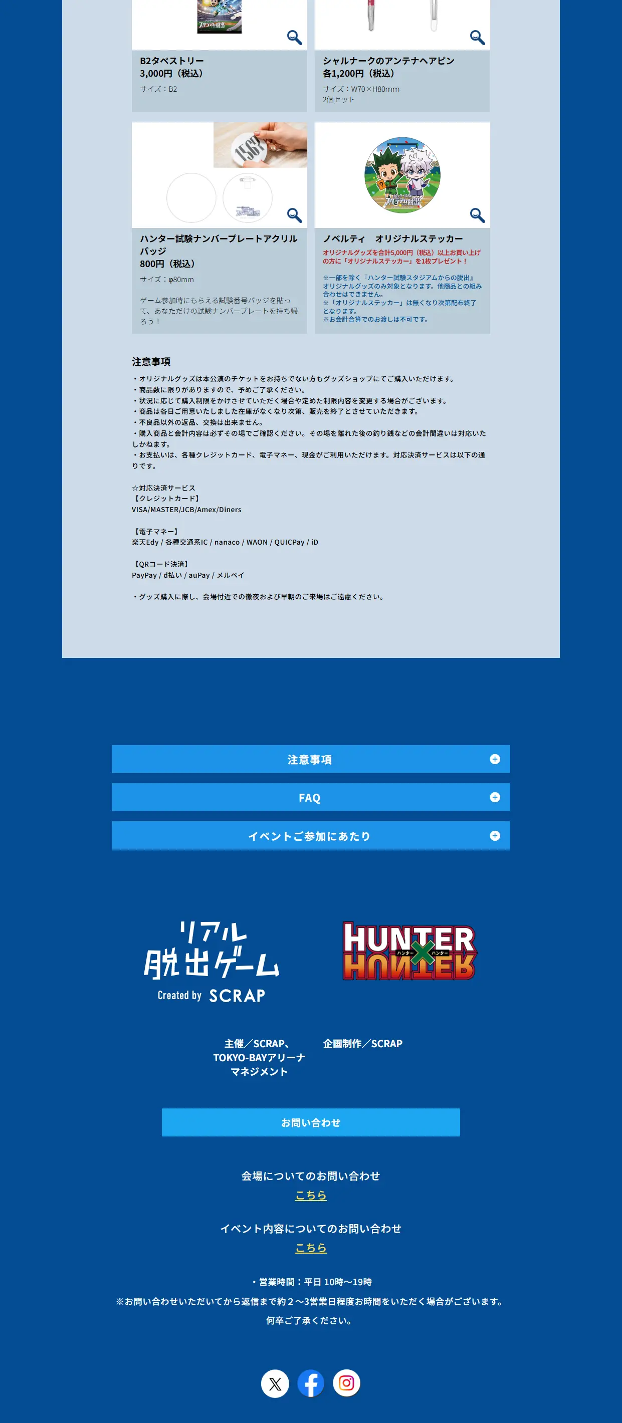 ハンター試験スタジアムからの脱出のLPデザイン（イベント・キャンペーン・体験／ブルー系／スタイリッシュ系）PC版