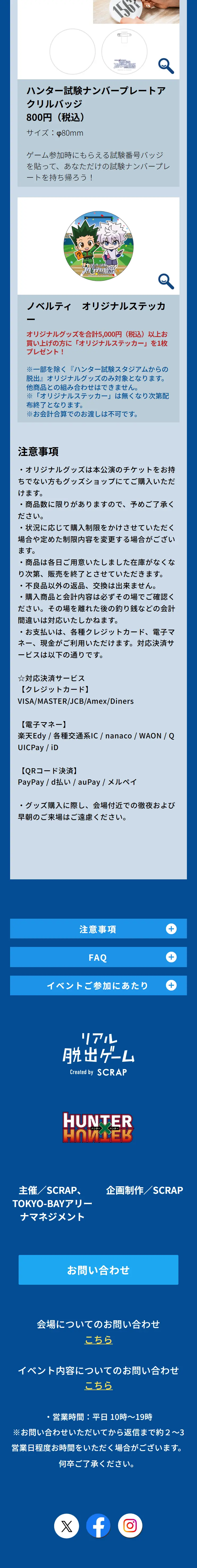ハンター試験スタジアムからの脱出のLPデザイン（イベント・キャンペーン・体験／ブルー系／スタイリッシュ系）スマホ版