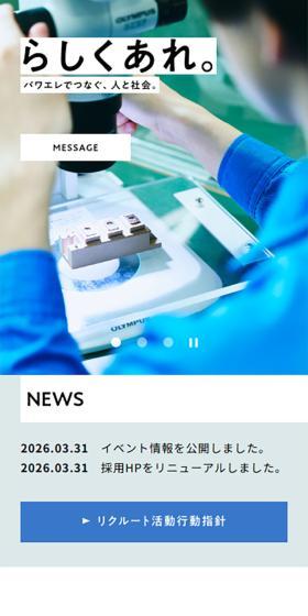 富士電機 新卒採用サイトのLPデザイン（新卒採用／ブルー系／シンプル系）スマホ版