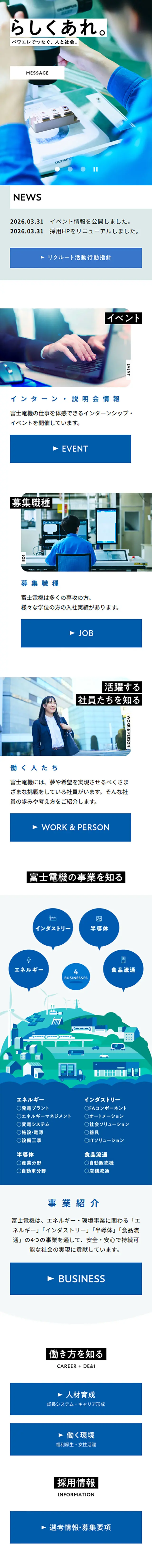 富士電機 新卒採用サイトのLPデザイン（新卒採用／ブルー系／シンプル系）スマホ版
