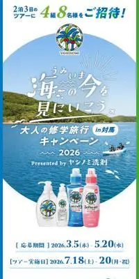 大人の修学旅行in対馬ツアーキャンペーンのLPデザイン（イベント・キャンペーン・体験／ブルー系／かわいい系）スマホ版