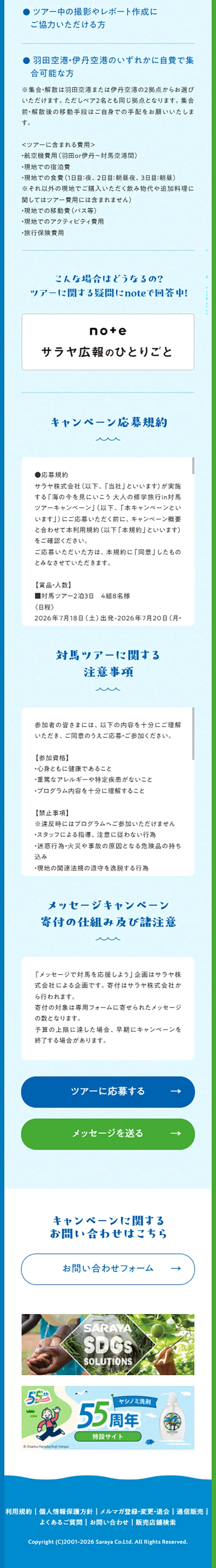 大人の修学旅行in対馬ツアーキャンペーンのLPデザイン（イベント・キャンペーン・体験／ブルー系／かわいい系）スマホ版