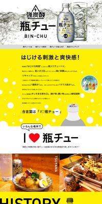 bin-chuBIN-CHU LP design (Other alcoholic drinks / yellow / Lively type) PC version