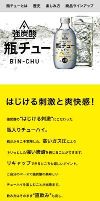 瓶チュー BIN-CHUのLPデザイン（その他のお酒／イエロー系／にぎやか系）スマホ版