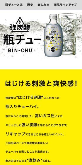 瓶チュー BIN-CHUのLPデザイン（その他のお酒／イエロー系／にぎやか系）スマホ版