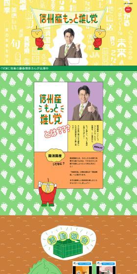 Shinshu-san motto oshi-tou LP design (Events, Campaigns, Experiences / Orange tones / Lively type) PC version