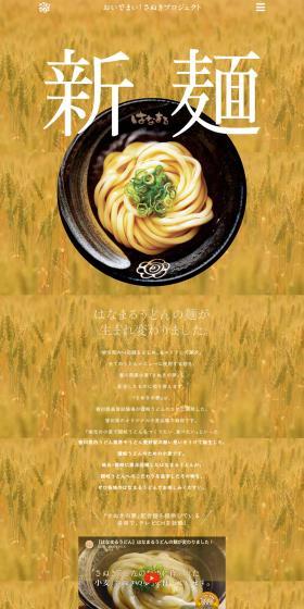 Shinmen Sanuki no Yume LP design (Businesses, companies, stores / Orange tones / Simple) PC version