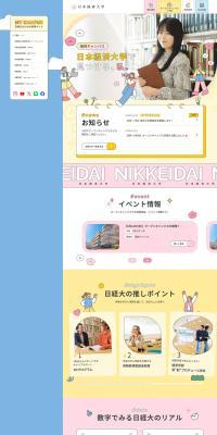 Nihon Keizai Daigaku LP design (Events, Campaigns, Experiences / Multi-color type / Cute style) PC version