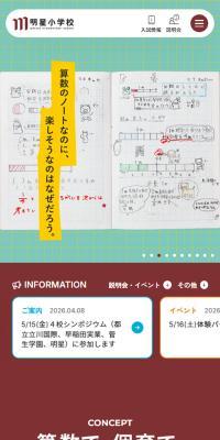 明星小学校のLPデザイン（学校・塾・通信講座／ベージュ系／にぎやか系）スマホ版