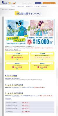 New Life Support Campaign LP design (Events, Campaigns, Experiences / yellow / Manga) PC version