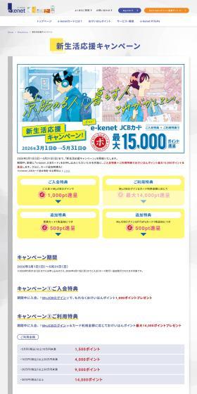 New Life Support Campaign LP design (Events, Campaigns, Experiences / yellow / Manga) PC version