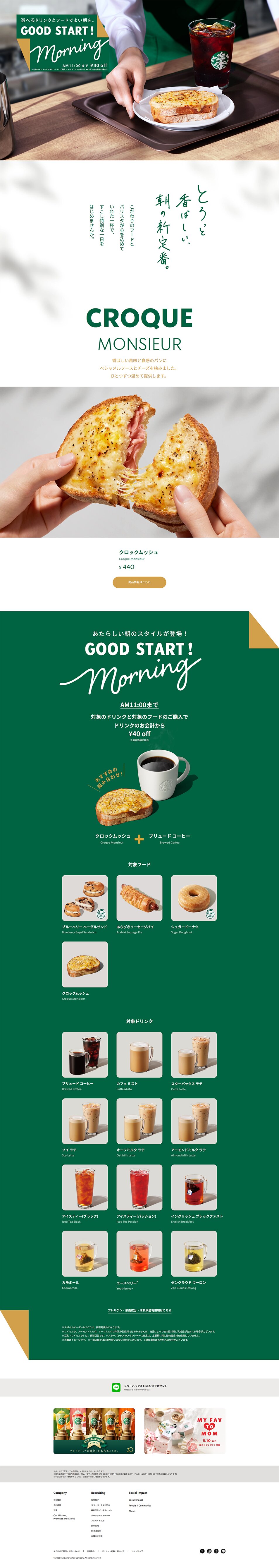 GOODSTART!Morning LP design (Green Tea, Black Tea, and Coffee / Green tones / Simple) PC version