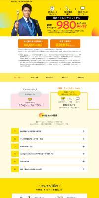 eo hikari netto (kodate-muke) LP design (Communication and Network Equipment / yellow / Trust and Safety) PC version