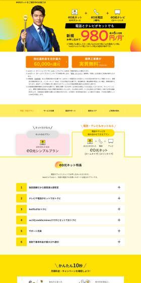 eo hikari netto (kodate-muke) LP design (Communication and Network Equipment / yellow / Trust and Safety) PC version