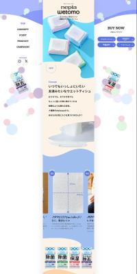 nepia wetomoのLPデザイン（洗剤・洗濯・掃除用品／パープル系／かわいい系）PC版