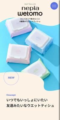 nepia wetomoのLPデザイン（洗剤・洗濯・掃除用品／パープル系／かわいい系）スマホ版