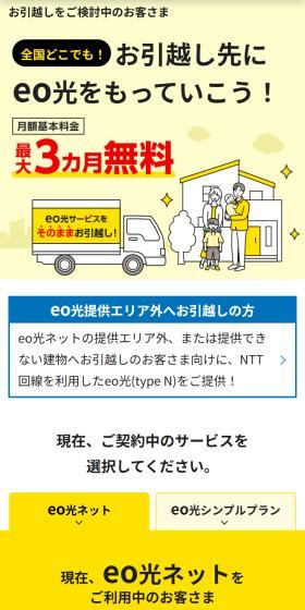 お引越し先にeo光をもっていこう！月額基本料金無料キャンペーンのLPデザイン（イベント・キャンペーン・体験／イエロー系／信頼・安心系）スマホ版