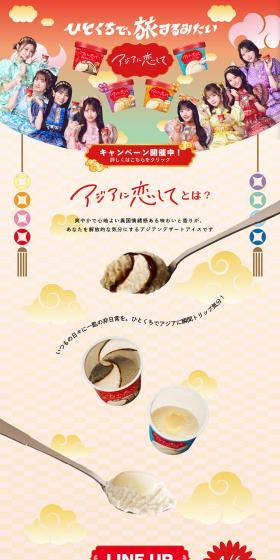 Ajia ni Koishite LP design (ice / Orange tones / Lively type) PC version