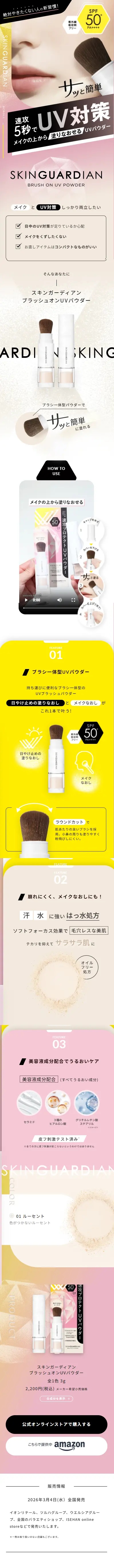 スキンガーディアンブラッシュオンUVパウダーのLPデザイン（スキンケア・ボディケア・ヘアケア／ピンク系／シンプル系）スマホ版