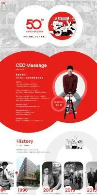 株式会社シー・エス・エス　50周年特設サイトのLPデザイン（企業・会社・お店／レッド系／シンプル系）PC版