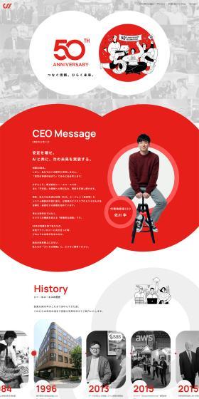 Kabushiki Kaisha Shii Esu Esu 50th Anniversary Special Site LP design (Businesses, companies, stores / Red tones / Simple) PC version