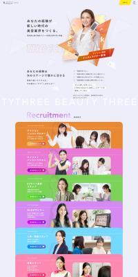 株式会社THREE BEAUTY｜求人情報のLPデザイン（中途採用／ホワイト系／スタイリッシュ系）PC版