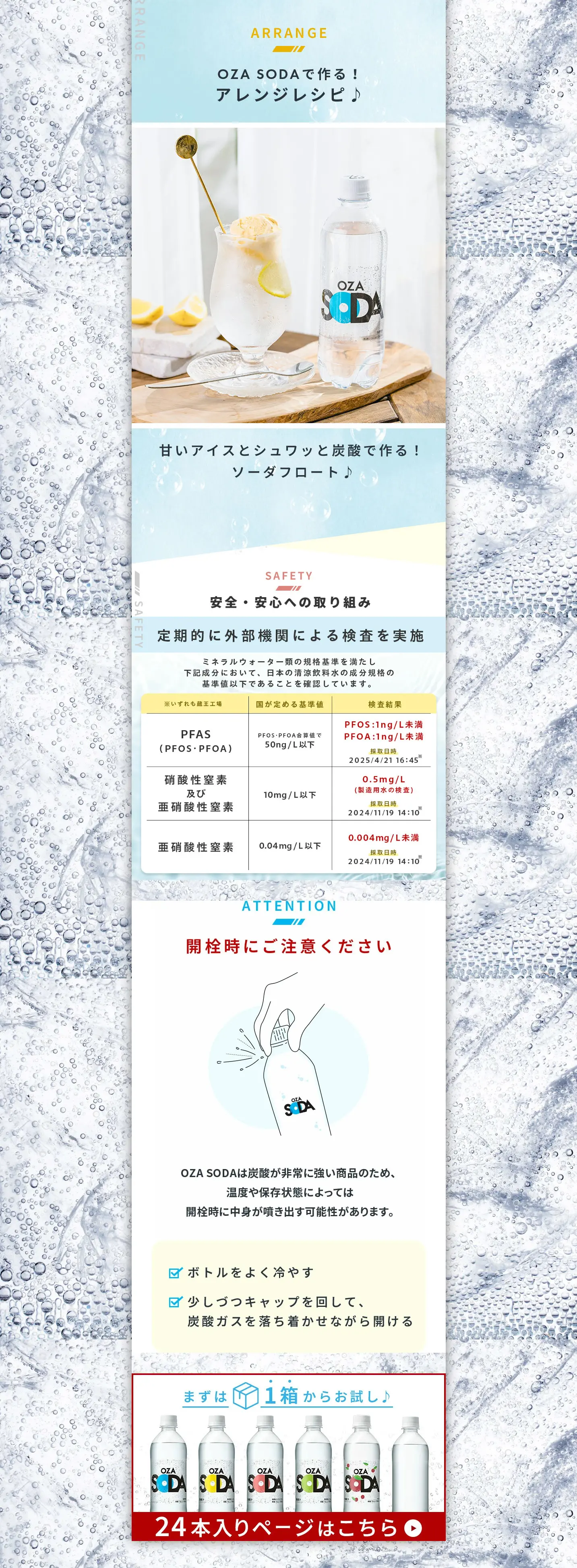 炭酸水 500ml 48本 (24本×2ケース)のLPデザイン（水・ソフトドリンク／カラフル系／爽やか系）PC版