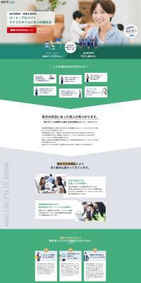 Kaikei Kyuujin Purasu LP design (Part-time hiring / Green tones / Trust and Safety) PC version