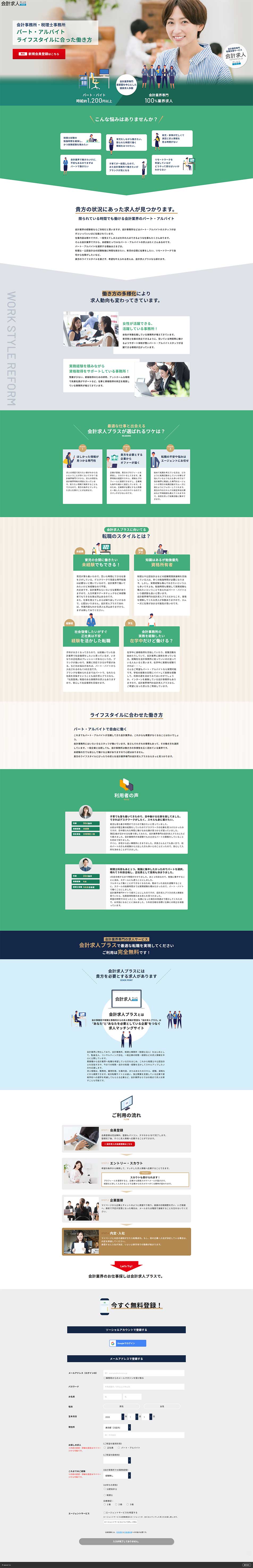 Kaikei Kyuujin Purasu LP design (Part-time hiring / Green tones / Trust and Safety) PC version