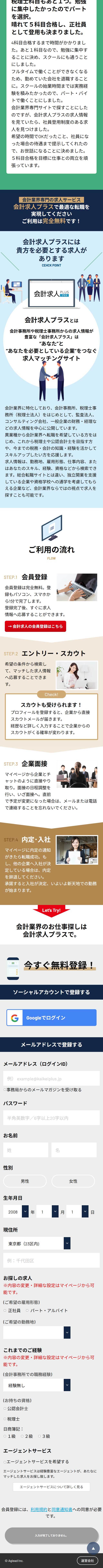 Kaikei Kyuujin Purasu LP design (Part-time hiring / Green tones / Trust and Safety) Mobile version