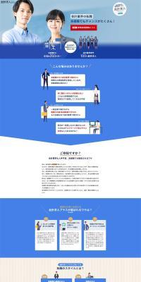 Kaikei Kyujin Purasu LP design (recruitment / Shades of blue / Trust and Safety) PC version