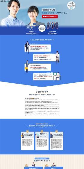 Kaikei Kyujin Purasu LP design (recruitment / Shades of blue / Trust and Safety) PC version