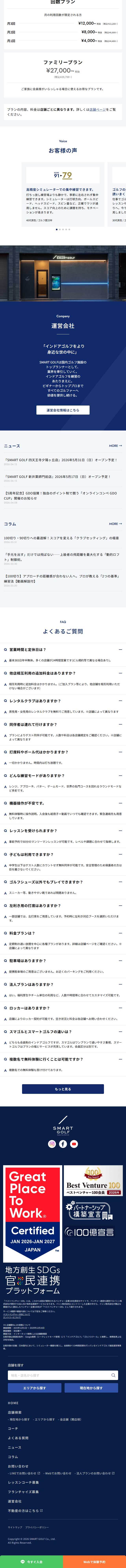 スマートゴルフのLPデザイン（スポーツ全般・観戦／ブルー系／信頼・安心系）スマホ版
