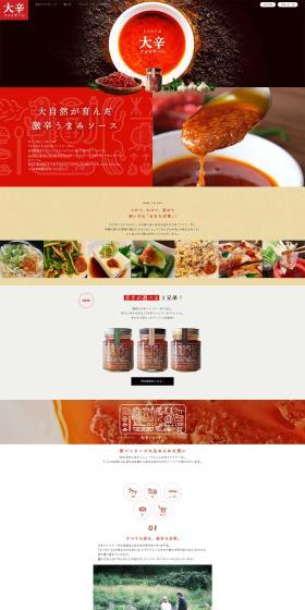 Ookara Faiyaa!®︎ LP design (Canned and jarred goods / Red tones / Stylish type) PC version