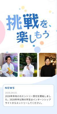 新卒採用のLPデザイン（新卒採用／イエロー系／信頼・安心系）スマホ版