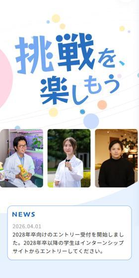 新卒採用のLPデザイン（新卒採用／イエロー系／信頼・安心系）スマホ版