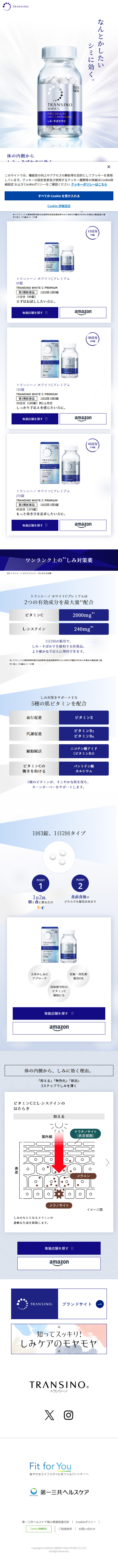 体の内側からしみ・そばかすを薄くのLPデザイン（スキンケア・ボディケア・ヘアケア／グレー系／キレイ系）スマホ版