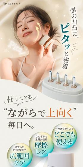 マルチポイントリフターのLPデザイン（美容・健康機器／ブルー系／清潔系）スマホ版
