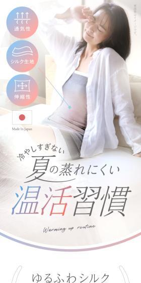 ゆるふわシルクロング腹巻きのLPデザイン（レディースファッション／ホワイト系／清潔系）スマホ版