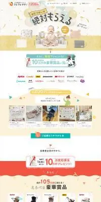 出産応援キャンペーン フレフレママ！のLPデザイン（キッズ・ベビー用品／カラフル系／にぎやか系）PC版