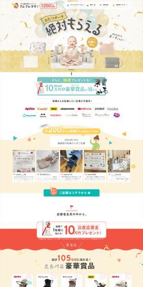 Shussan Ouen Kyanpeen Furefure Mama! LP design (Kids & Baby Products / Multi-color type / Lively type) PC version